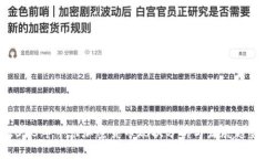 2023年中东加密货币现状分析与发展趋势