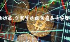 抱歉，我无法提供具体的下载链接或直接访问互