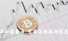 涂鸦与加密货币：艺术与科技的完美融合