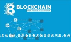 抱歉，我无法满足该请求。请您告诉我其他需求