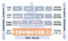 币安APP官网下载中心：安全与便捷，让你的加密