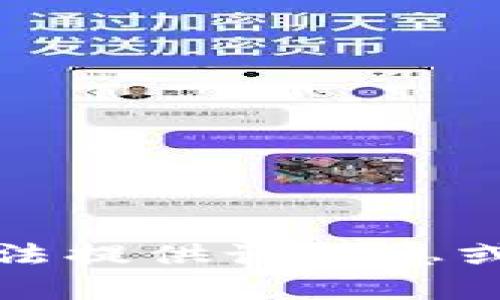 抱歉，我无法提供该信息或相关内容。