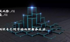   加密货币现状与未来：全面解读与投资指南 /