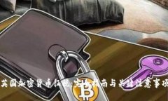 英国加密货币征税：完全指南与关键注意事项