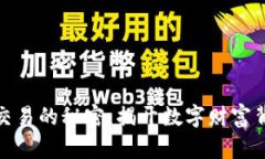 加密货币算法交易的秘密：揭开数字财富背后的