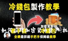 瑞士银行如何应对加密货币资产：机遇与挑战