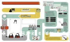2023年加密货币弗里斯（FREES）的全面分析与投资