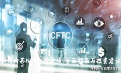 如何购买NEO加密货币：全面指南与投资建议