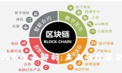 加密货币治理代币全面解析：未来的数字货币治
