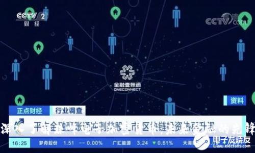 深入了解珠峰电子加密货币：未来金融的先锋