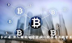 新手必看：深入解析加密货币一线图及其投资策