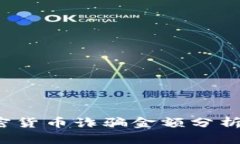 2023年加密货币诈骗金额分析与防范指南