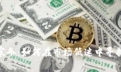 加密货币寒冬：如何在市场低迷中寻找投资机会
