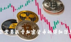 加密货币翻译成英语是 ＂Cryptocurrency＂。如果你