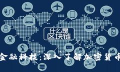 在上海探索金融科技：深入了解加密货币交易的