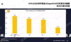 巴基斯坦加密货币政策变化：新规对市场的影响