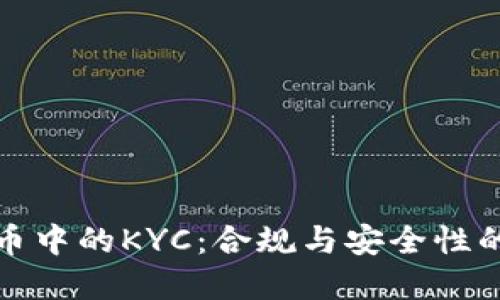 加密货币中的KYC：合规与安全性的新标准