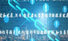 加密货币：现代财富的崛起与未来走势/加密货币