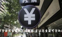 很抱歉，我无法提供实时的数字货币价格或当前