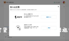 加密货币投资风险及应对措施分析