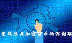 黎曼猜想与加密货币的深刻联系