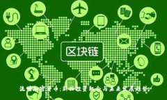 流明加密货币：新兴投资机会与未来发展趋势