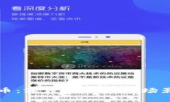 淡马锡加密货币：深度分析其市场影响与投资潜