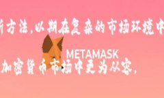 如何评估加密货币的价值：全面指南/  加密货币