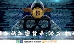 探索哥斯达黎加的加密货币：潜力、挑战与未来