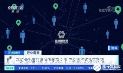 美国加密货币如何影响伊朗的经济体系