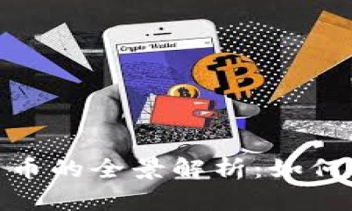 委内瑞拉加密货币的全景解析：如何改变经济与社会