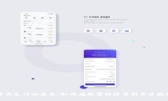 加密货币支付的未来：如何在数字经济中利用区