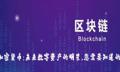 SRR加密货币：未来数字资产的明星，您需要知道的一切