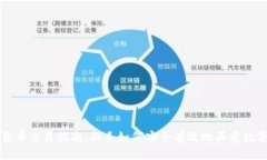 加密货币交易指南：新手如何安全有效地买卖数