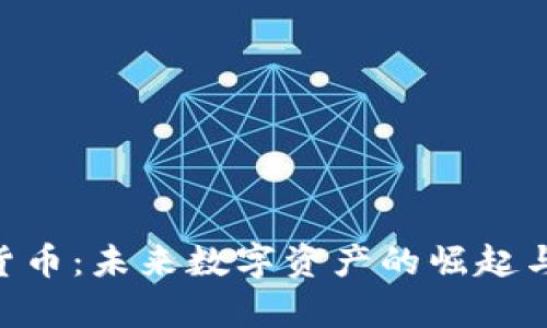 DAT加密货币：未来数字资产的崛起与潜力解析