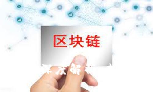 虚拟币与加密货币深度解析：未来金融的革命方式