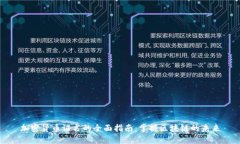 加密货币证书的全面指南：掌握区块链的未来