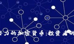 2023年最具潜力的加密货币：投资者的风口选择分