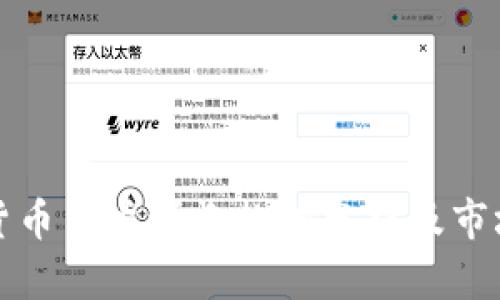 德国加密货币用户增长趋势分析及市场前景展望