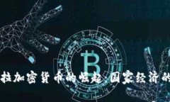 委内瑞拉加密货币的崛起：国家经济的新希望