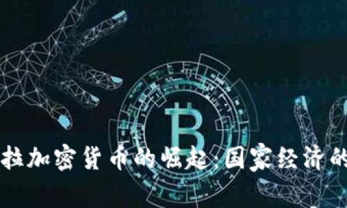 委内瑞拉加密货币的崛起：国家经济的新希望