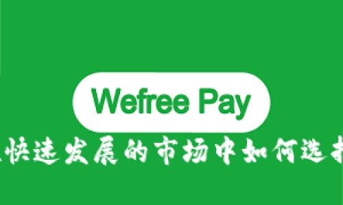香港加密货币产品：在快速发展的市场中如何选择最适合你的投资工具