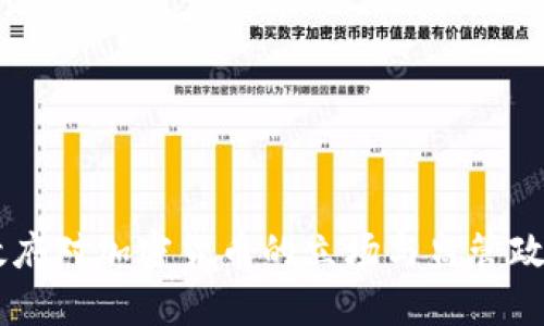 日本政府对加密货币的立场与监管政策详解