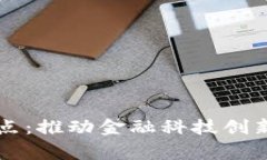 国家加密货币试点：推动金融科技创新与数字经