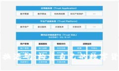加密货币兑换源码：构建自己的数字货币交易平