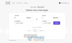 如何有效加密和安全使用加密货币：指南与常见