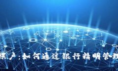 银行加密货币账户：如何通过银行精明管理您的