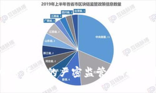 美国对加密货币的严密监管：现状与未来趋势
