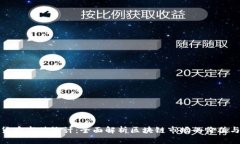 加密货币市值统计：全面解析区块链市场的价值