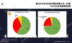 全球加密货币用户数量：现状与趋势分析